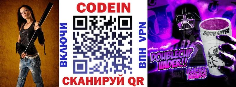 Codein напиток Lean (лин)  Купить где  Нея 